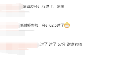 2021注會考生查分后：太感謝郭建華老師了！