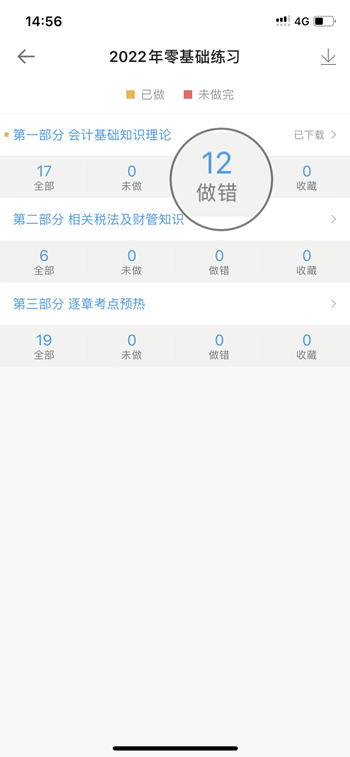 【使用指南-手機(jī)端】2022備考中級(jí)這款寶藏題庫(kù)你值得擁有?。? suffix=