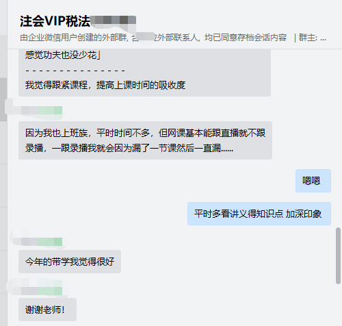 通過注會考試的學員說：“全靠注會VIP班帶學老師！”