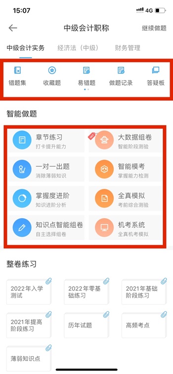 【使用指南-手機(jī)端】2022備考中級(jí)這款寶藏題庫(kù)你值得擁有！！