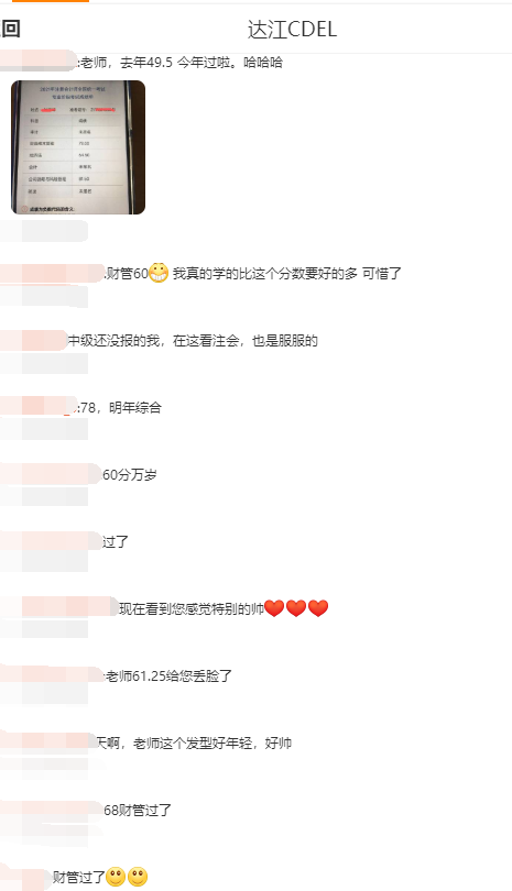 注會(huì)財(cái)管跟誰學(xué)？看看大眾網(wǎng)友怎么說？