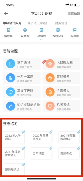 【使用指南-手機(jī)端】2022備考中級(jí)這款寶藏題庫(kù)你值得擁有?。? suffix=