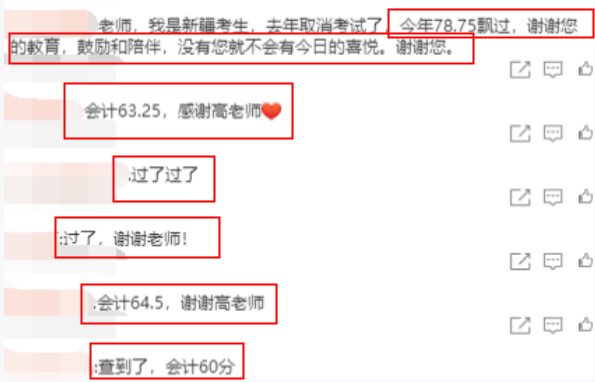 注會(huì)學(xué)員紛紛報(bào)喜：高志謙老師YYDS！