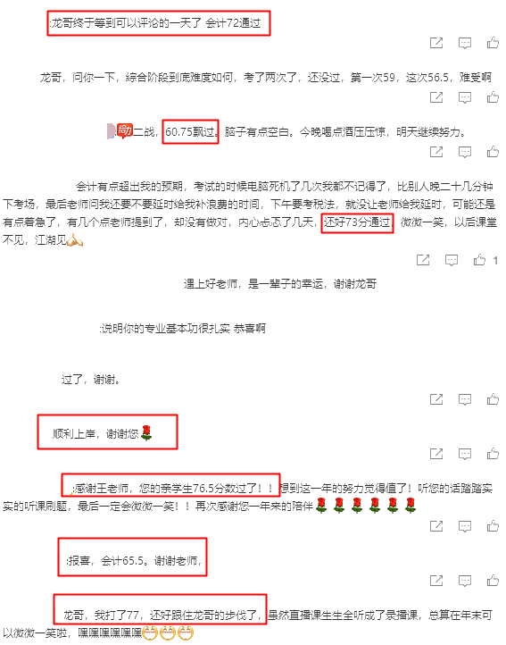 注會(huì)成績(jī)已公布！快來(lái)跟龍哥一起“微微一笑”！
