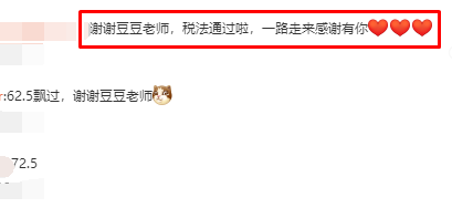 注會查分后網(wǎng)校學(xué)員紛紛來賀：感謝豆豆老師！稅法過啦??！