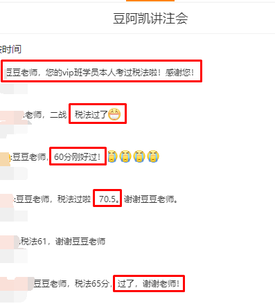 注會查分后網(wǎng)校學(xué)員紛紛來賀：感謝豆豆老師！稅法過啦??！