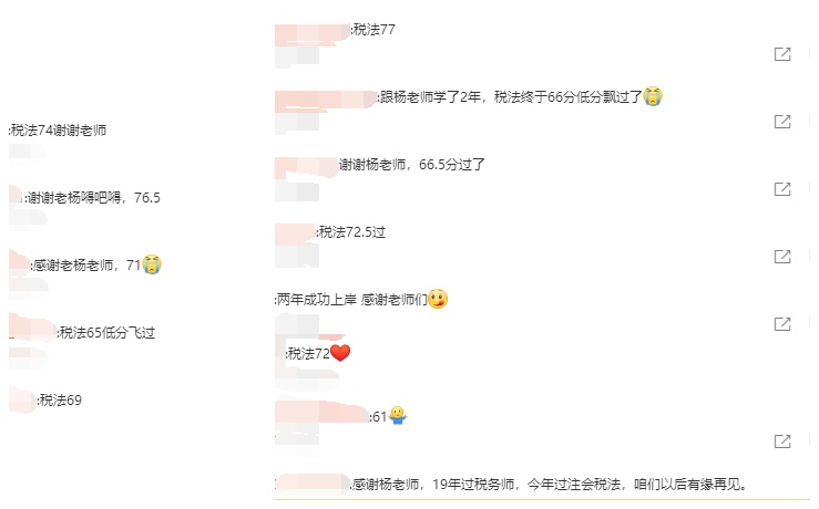 大型報(bào)喜現(xiàn)場(chǎng)：跟著楊軍老師學(xué)習(xí)注會(huì)稅法課程 過啦！