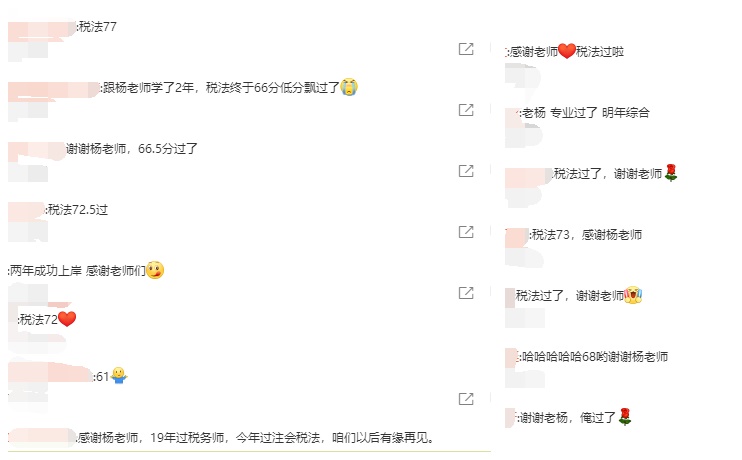 大型報(bào)喜現(xiàn)場(chǎng)：跟著楊軍老師學(xué)習(xí)注會(huì)稅法課程 過啦！