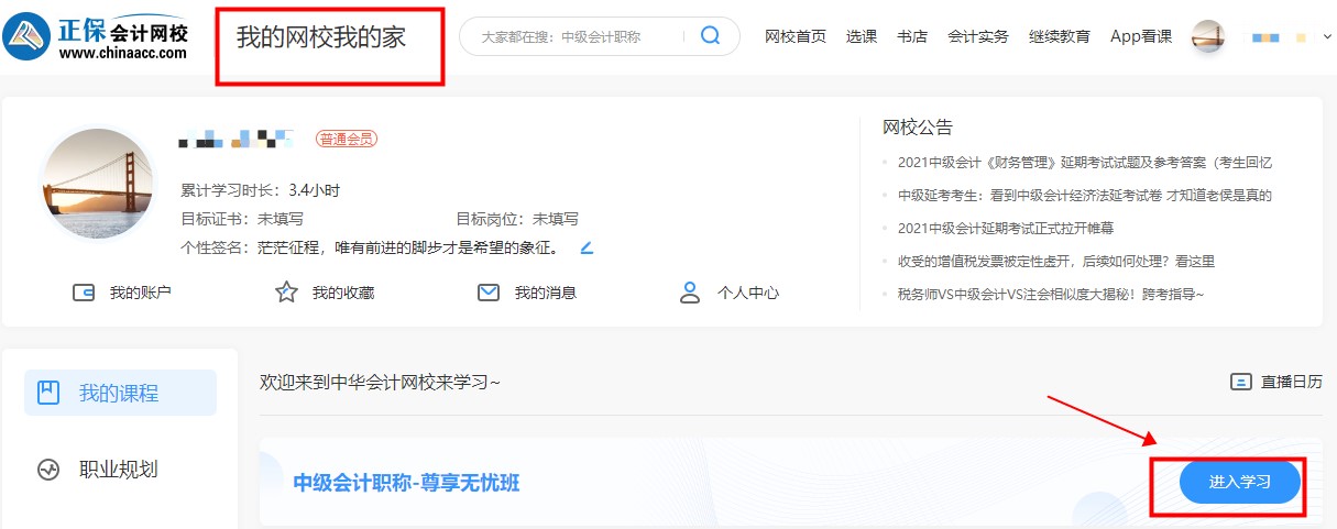2022中級會計職稱尊享無憂班 尊享答疑服務(wù)使用說明