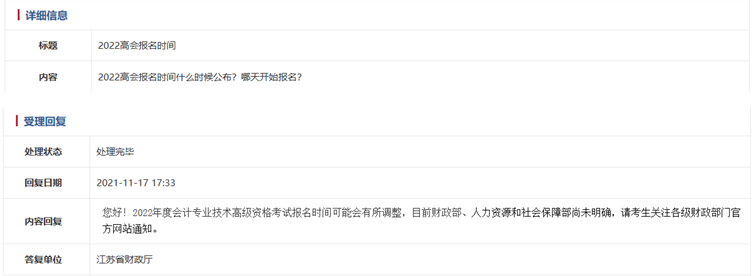 2022高會(huì)報(bào)名簡(jiǎn)章到底什么時(shí)候公布？注會(huì)都公布了！