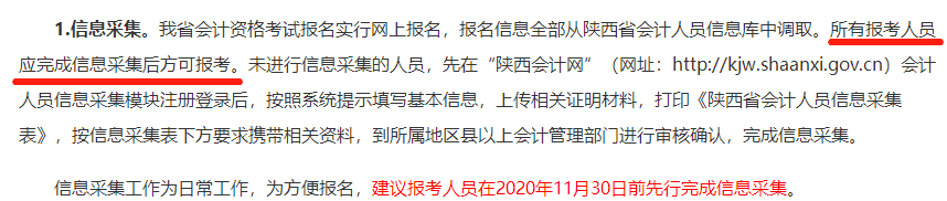 未完成信息采集將不能報(bào)名2022高會(huì)考試？