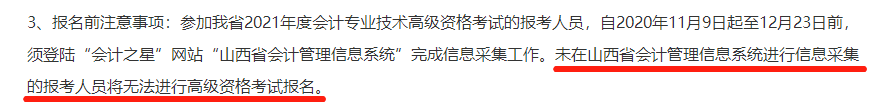 未完成信息采集將不能報(bào)名2022高會(huì)考試？