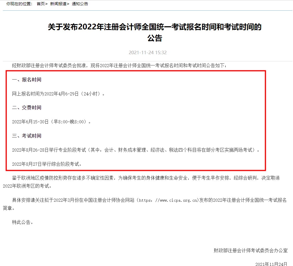 2022注會(huì)報(bào)名公告已發(fā) 中級(jí)會(huì)計(jì)2022報(bào)名時(shí)間什么時(shí)候公布？