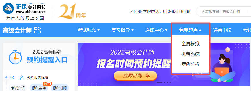 2022年高級會(huì)計(jì)師練習(xí)題哪里找？