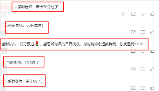 注會學(xué)員發(fā)來喜訊：感謝荊晶姑姑  我是過兒！