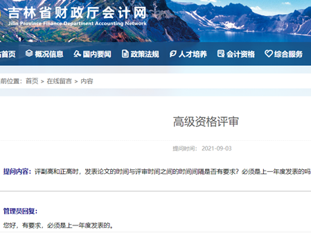 明年申報高會評審 今年必須把論文發(fā)表了？