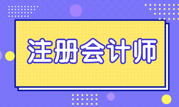 考CPA有用嗎？CPA證書(shū)的意義到底在于哪里？