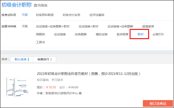 用舊教材備考會影響2022年初級會計考試嗎？