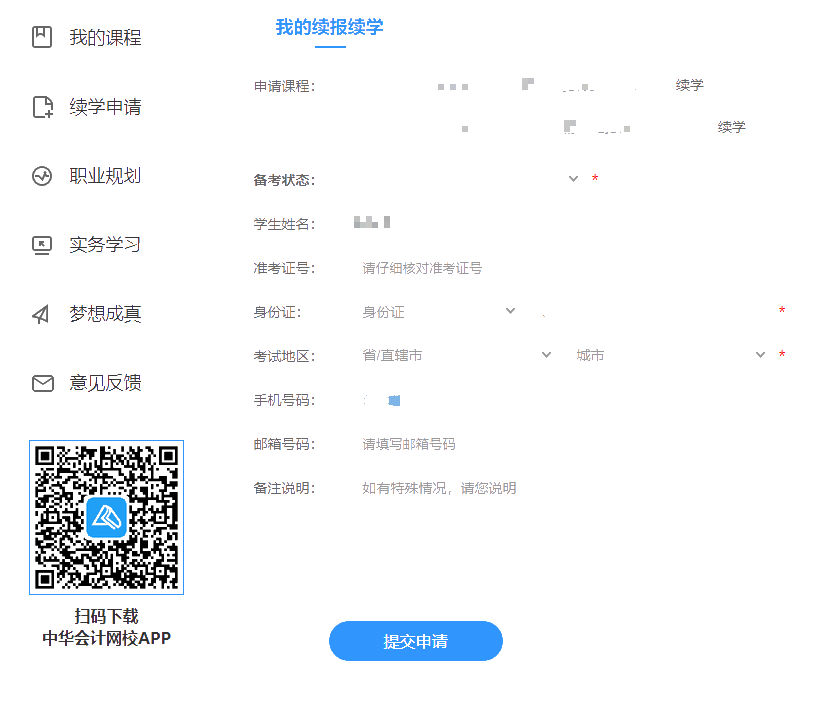 初中級經濟師續(xù)學申請3