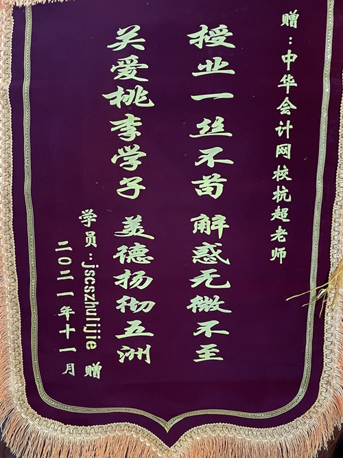 又見錦旗？解惑無微不至的杭超老師你值得擁有！