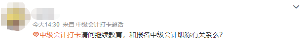報(bào)名2024年中級(jí)會(huì)計(jì)考試需要進(jìn)行會(huì)計(jì)人員繼續(xù)教育嗎？