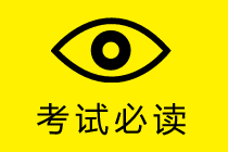 2022年高級(jí)會(huì)計(jì)師考試大綱何時(shí)公布？