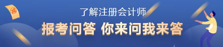 2022年注會報名時間已出！你了解注冊會計師考試嗎？