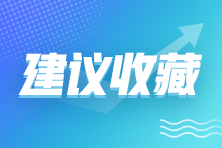 跨境應(yīng)稅行為零稅率或免稅政策熱點(diǎn)問答來了！