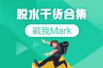 學(xué)習(xí)計劃+書+課！2022中級會計預(yù)習(xí)脫水干貨合集！