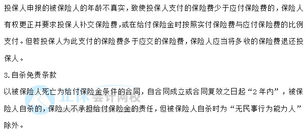 【30天預(yù)習(xí)計劃】中級會計經(jīng)濟法知識點12：財產(chǎn)保險的代位求償權(quán)