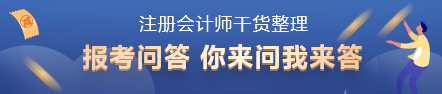 【搶先學(xué)】2022注會(huì)教材還沒有出？這些內(nèi)容不變搶先學(xué)>