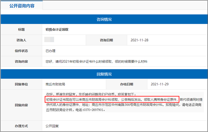 河南商丘2021初級會計證書什么時候領??？領取時需要什么材料？