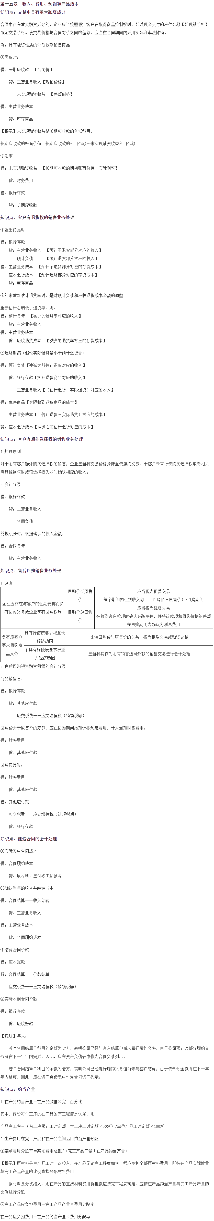 2021考前救命講義《財(cái)務(wù)與會(huì)計(jì)》收入、費(fèi)用、利潤(rùn)和產(chǎn)品成本部分
