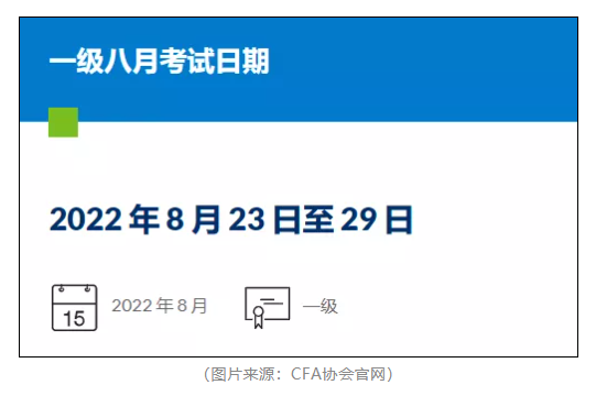 CFA協(xié)會官宣：2022年8月CFA新增報名入口已開啟！