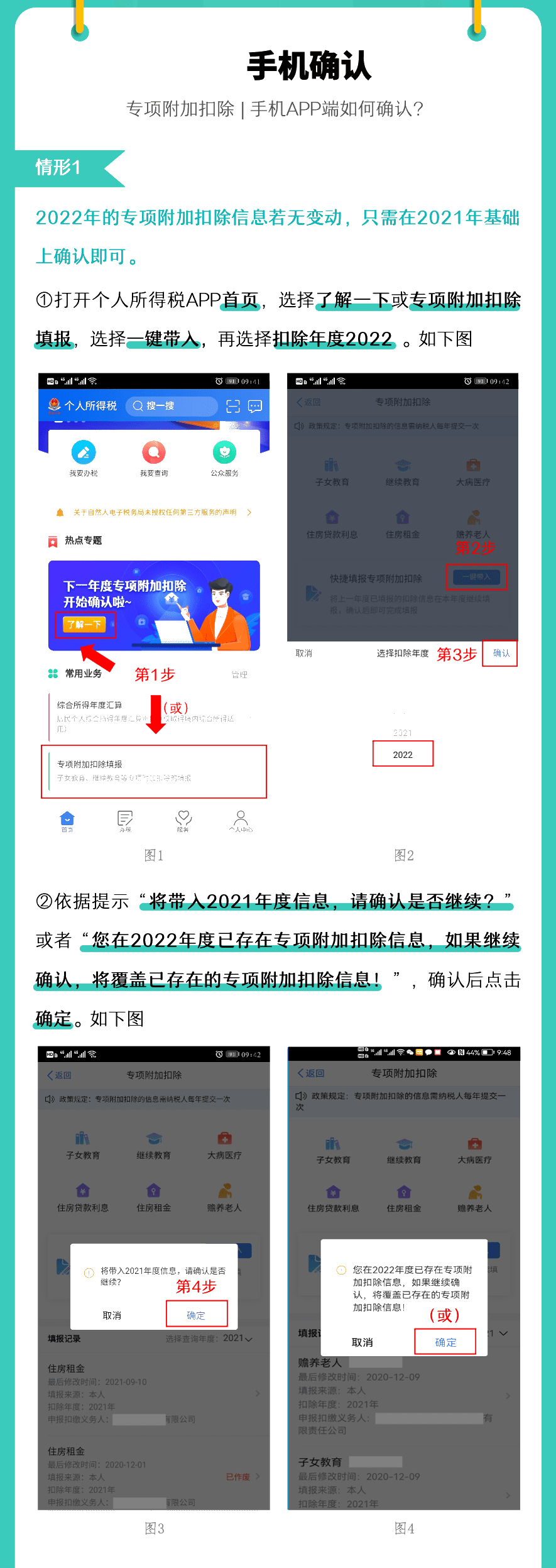 注意！2022年度個(gè)稅專項(xiàng)附加扣除開(kāi)始確認(rèn)