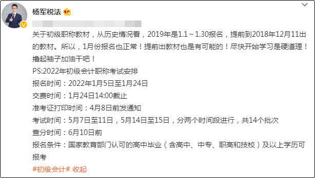 怪！初級會計報考時間延遲？考試時間卻提前？聽楊軍老師來分析！