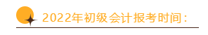 怪！初級會計報考時間延遲？考試時間卻提前？聽楊軍老師來分析！