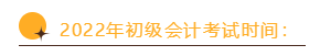 怪！初級會計報考時間延遲？考試時間卻提前？聽楊軍老師來分析！