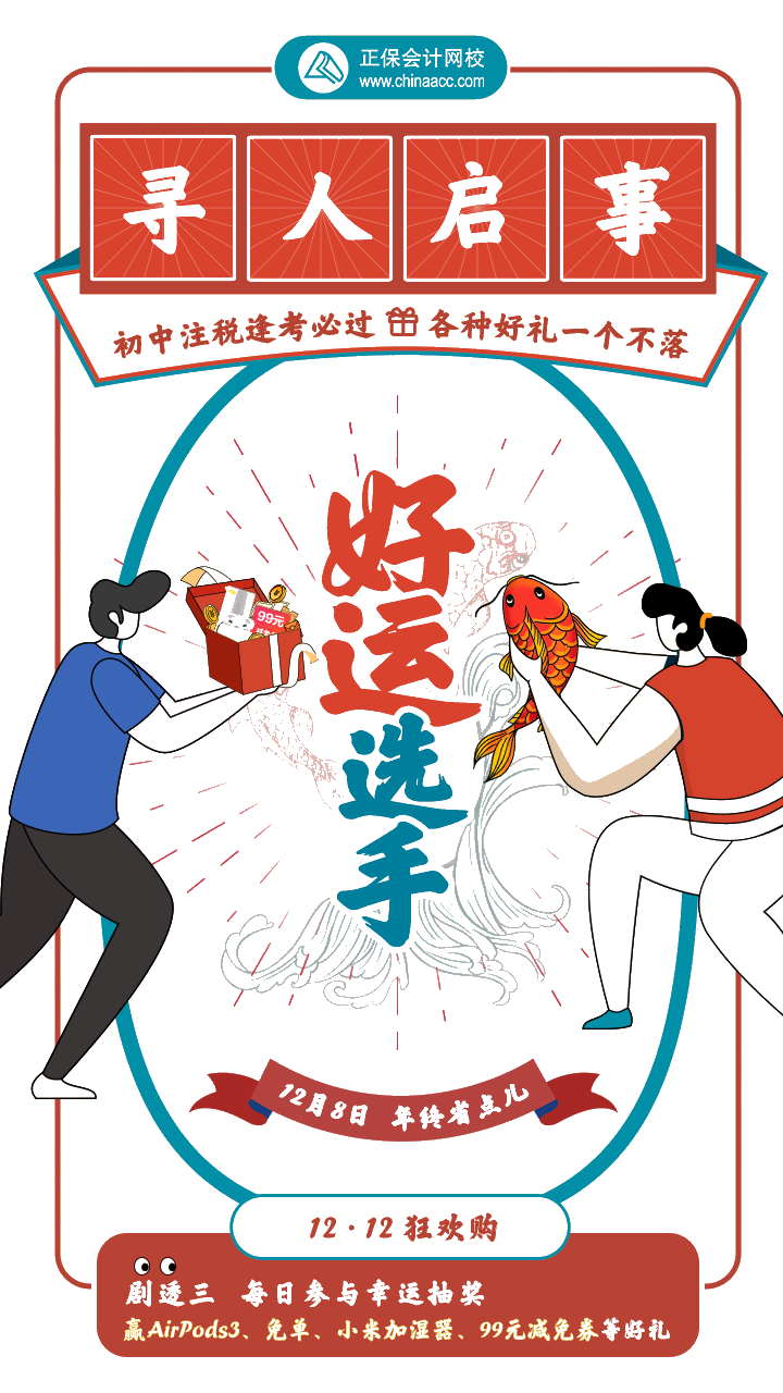 【尋人啟事】驚喜連連！你是初級經(jīng)濟師好運選手嗎？