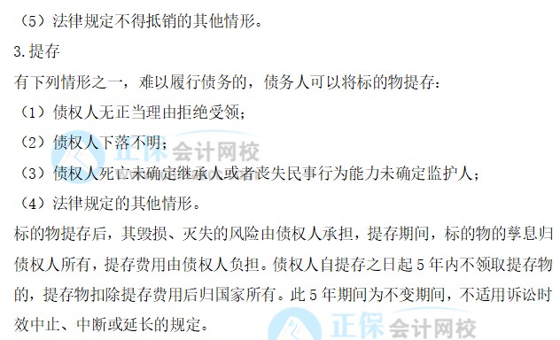 【30天預(yù)習(xí)計(jì)劃】中級(jí)會(huì)計(jì)經(jīng)濟(jì)法知識(shí)點(diǎn)15：合同的轉(zhuǎn)讓、權(quán)利義務(wù)終止