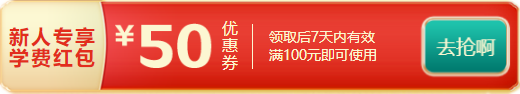 年終約"惠"！購中級會計好課8.5折起 疊加券/幣更優(yōu)惠！