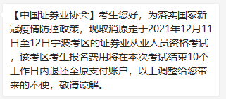 【了解】12月證券從業(yè)考試這些地區(qū)取消！