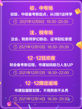 年終狂歡！初級會計這波福利千萬別錯過！