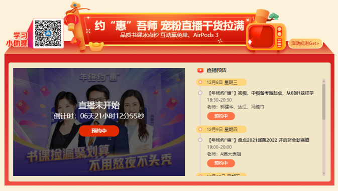 中級會計(jì)職稱直播鉅惠！搶免單！享鉅惠！答疑惑！