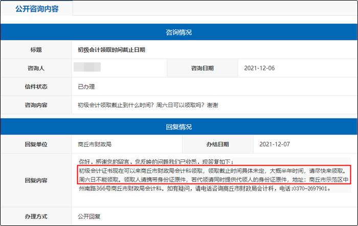 河南商丘2021年初級會計證書領取時間為？需要什么資料？