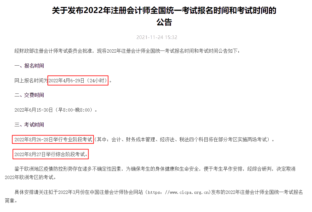 2022年注會(huì)官方教材何時(shí)發(fā)布？中注協(xié)的心思你別猜~
