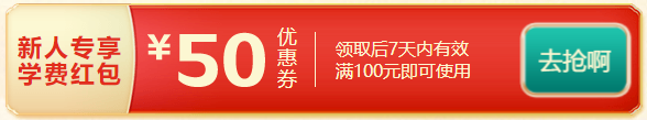 12?12遇初級會計(jì)報(bào)名季！購尊享無憂班“羊毛”這樣薅>