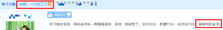 55歲一次過中級會計三門科目！大齡考生如何備考？