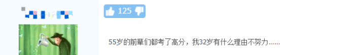 55歲一次過中級會計三門科目！大齡考生如何備考？