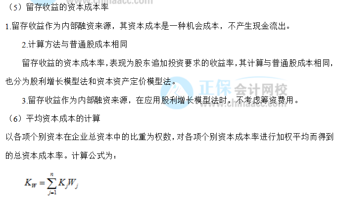 【30天預(yù)習計劃】中級財務(wù)管理知識點18：資本成本的含義、計算